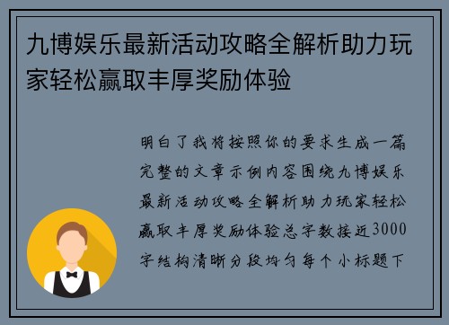 九博娱乐最新活动攻略全解析助力玩家轻松赢取丰厚奖励体验