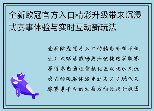 全新欧冠官方入口精彩升级带来沉浸式赛事体验与实时互动新玩法 全新欧冠官方入口精彩升级带来沉浸式赛事体验与实时互动新玩法
