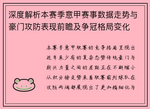 深度解析本赛季意甲赛事数据走势与豪门攻防表现前瞻及争冠格局变化 深度解析本赛季意甲赛事数据走势与豪门攻防表现前瞻及争冠格局变化