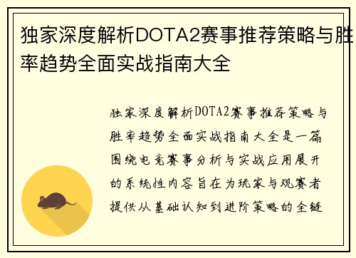 独家深度解析DOTA2赛事推荐策略与胜率趋势全面实战指南大全 独家深度解析DOTA2赛事推荐策略与胜率趋势全面实战指南大全