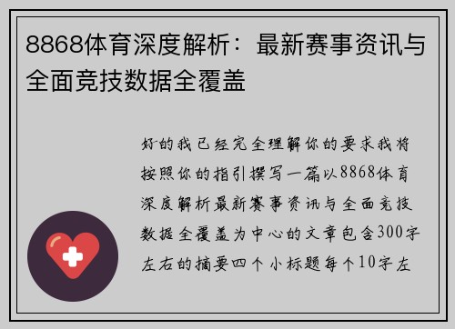 8868体育深度解析:最新赛事资讯与全面竞技数据全覆盖 8868体育深度解析:最新赛事资讯与全面竞技数据全覆盖