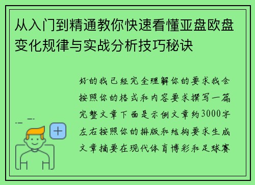 从入门到精通教你快速看懂亚盘欧盘变化规律与实战分析技巧秘诀 从入门到精通教你快速看懂亚盘欧盘变化规律与实战分析技巧秘诀
