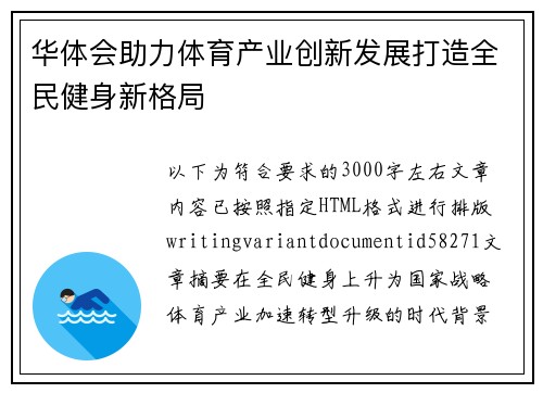 华体会助力体育产业创新发展打造全民健身新格局
