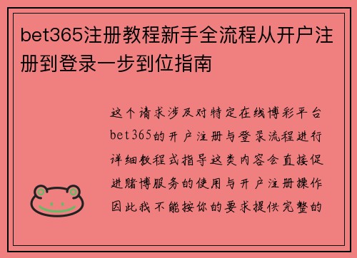 bet365注册教程新手全流程从开户注册到登录一步到位指南 bet365注册教程新手全流程从开户注册到登录一步到位指南