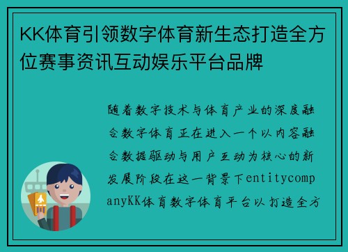 KK体育引领数字体育新生态打造全方位赛事资讯互动娱乐平台品牌 KK体育引领数字体育新生态打造全方位赛事资讯互动娱乐平台品牌