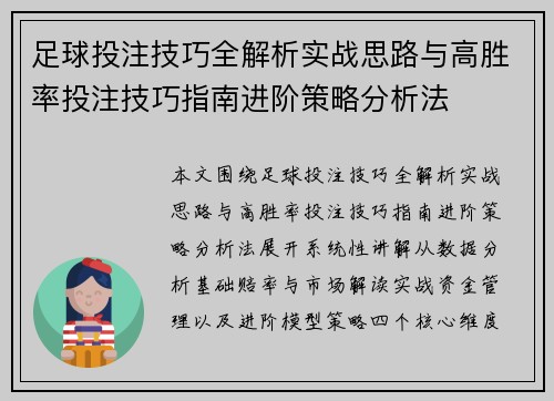足球投注技巧全解析实战思路与高胜率投注技巧指南进阶策略分析法 足球投注技巧全解析实战思路与高胜率投注技巧指南进阶策略分析法